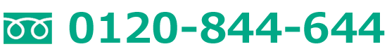0120-844-644